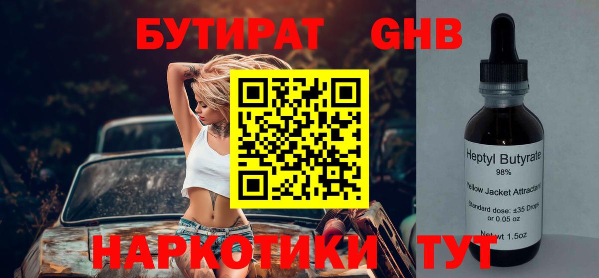 Бутират 99%  Вход с VPN  Бутират  Сосновый Бор 