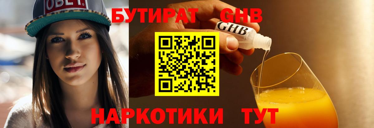 Бутират бутик Сосновый Бор