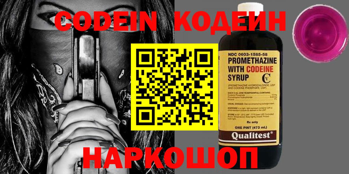 Сосновый Бор  Codein Purple Drank  Кодеиновый сироп Lean Purple Drank  Вход с VPN 