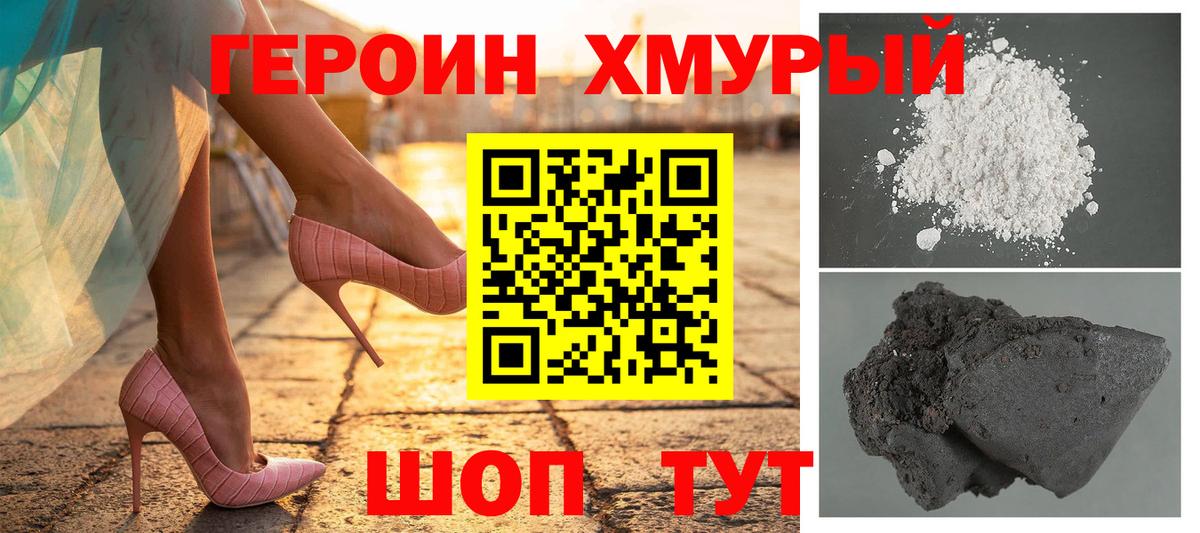 Героин  Героин VHQ  Вход с VPN  Сосновый Бор 