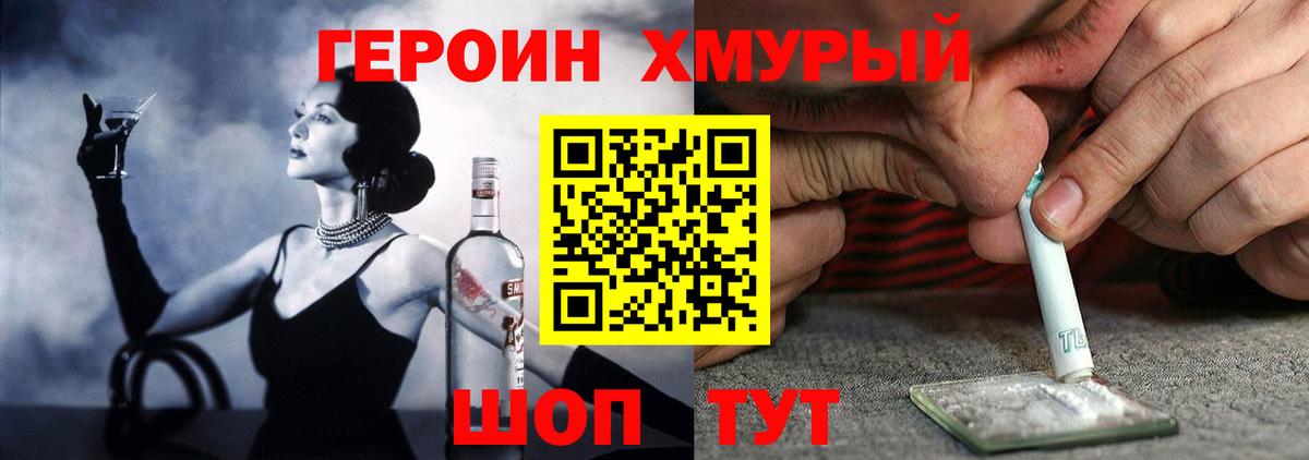 Героин Heroin Сосновый Бор