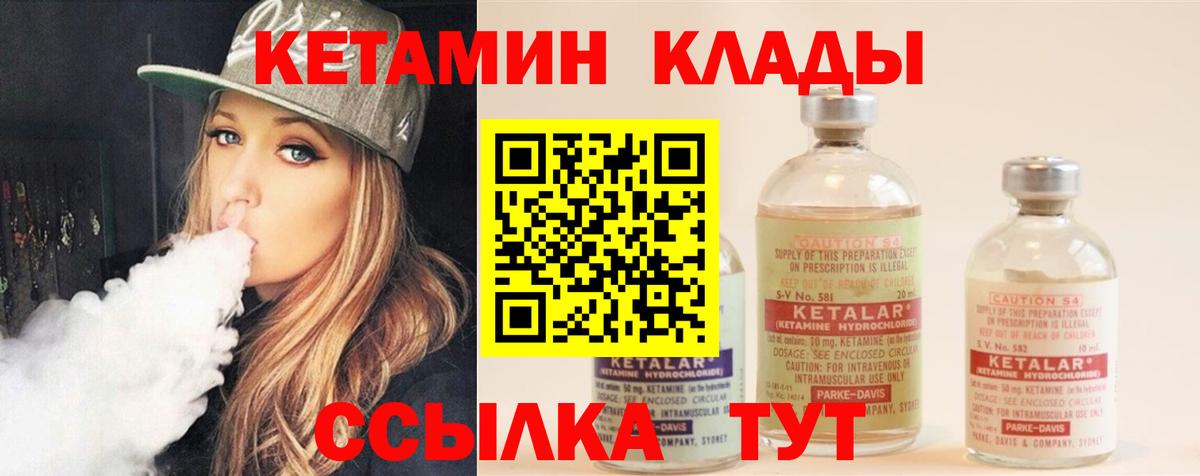 КЕТАМИН VHQ  Вход с VPN  Сосновый Бор  Кетамин VHQ 